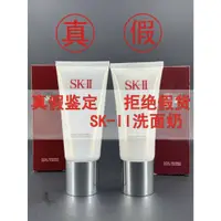 在飛比找蝦皮購物優惠-SK-II SKII SK2  全效活膚潔面乳120g   