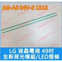 在飛比找蝦皮購物優惠-★普羅維修中心★LG 49吋 液晶電視 背光模組 LED燈條