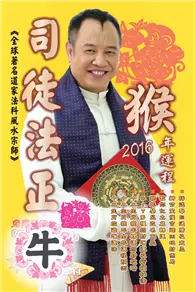 在飛比找TAAZE讀冊生活優惠-司徒法正2016猴年運程－肖牛 (電子書)