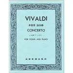 【學興書局】VIVALDI 韋發第 協奏曲G小調（小提琴獨奏+鋼琴伴奏譜） 韋瓦第