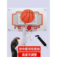 在飛比找蝦皮購物優惠-(現貨) 台灣製 兒童 小籃板 迷你籃球投籃組 兒童籃板 兒