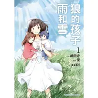 在飛比找momo購物網優惠-【MyBook】狼的孩子雨和雪_漫畫 1(電子漫畫)