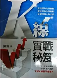 在飛比找TAAZE讀冊生活優惠-K線實戰秘笈 (二手書)