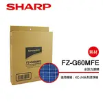 SHARP 夏普 KC-JH系列專用 水活力濾網FZ-G60MFE