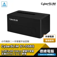 在飛比找蝦皮商城優惠-CyberSlim 大衛肯尼 S1-DS6G 硬碟外接盒 2