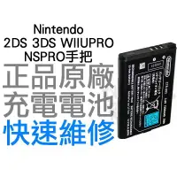 在飛比找蝦皮購物優惠-任天堂 NINTENDO 2DS 3DS WIIUPRO N