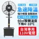 工業噴霧電風扇戶外降溫霧化加水加濕水冷水霧大風量落地式商用扇110V 小山好物嚴選