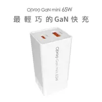 在飛比找PChome24h購物優惠-Opro9 GaN 65W電源供應器