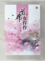 首席女仵作(三)_飯糰桃子控【T6／言情小說_PB2】書寶二手書