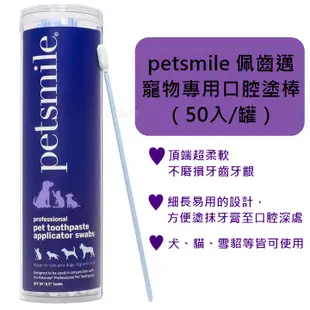 【小虎寵物】現貨petsmile佩齒邁牙膏.牙刷.口腔塗棒 VOHC認證 寵物犬貓狗貂