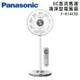 Panasonic 國際牌 DC直流馬達清淨型電風扇 F-H14EXD