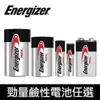 在飛比找生活市集優惠-【Energizer 勁量】電池任選超值組 鹼性 鈕扣 4號