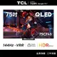 TCL 75吋 C745 QLED Google TV 量子智能連網液晶顯示器【含簡易安裝】75C745
