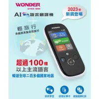 在飛比找蝦皮購物優惠-［現貨 .公司貨］旺德 woner  AI   WM-T98