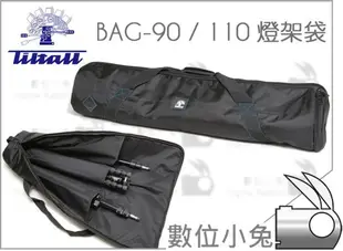 數位小兔【Tiltall 帝特 BAG110 110cm 燈架袋】柔光傘 燈架 燈架包 腳架袋 110公分 提袋 腳架