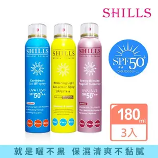 【SHILLS舒兒絲】很耐曬超清爽美白防曬冰鎮噴霧SPF50+★★★★★3入組(防曬噴霧/小明星大跟班推薦)