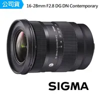 在飛比找momo購物網優惠-【Sigma】16-28mm F2.8 DG DN 變焦鏡頭