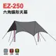 【Camp Plus】透氣圓頂帳銀膠六角天幕 EZ-250 悠遊戶外