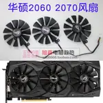 電腦散熱風扇 顯卡風扇 機箱散熱風扇 ASUS華碩ROG STRIX RTX2060/2060S/2070 GAMING