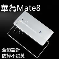 在飛比找蝦皮購物優惠-【耐磨水晶殼】適用 華為 HUAWEI Mate8 隱形的保