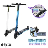 在飛比找momo購物網優惠-【非常G車】LED智能摺疊5.5吋電動滑板車 二色任選(贈專