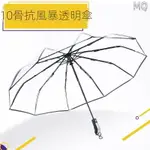 全新 聚美居家透明雨傘 透明傘 自動雨傘 摺疊雨傘 韓國全自動傘 創意三折手動學生小清新結實耐用加厚戶外自動傘免