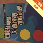 自閉症兒童社會－情緒技能訓練[二手書_普通]11316317030 TAAZE讀冊生活網路書店