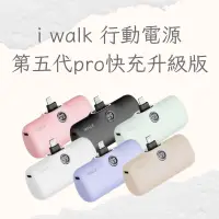 在飛比找蝦皮購物優惠-i walk 【第五代pro快充升級版】行動電源 Light