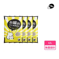 在飛比找momo購物網優惠-【你喵的 他汪的】無塵礦砂 4kg＊4包 頂級鈉基石 除臭沸