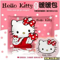 在飛比找樂天市場購物網優惠-【台灣出貨 FUN心玩】Hello Kitty 造型暖暖包 