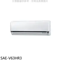 在飛比找HOTAI購優惠-SANLUX台灣三洋【SAE-V63HR3】變頻冷暖分離式冷