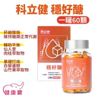 在飛比找蝦皮購物優惠-健康寶 科立健穩好醣一罐60顆  添加鉻 有助維持醣類代謝 