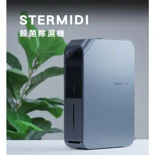Stermidi殺菌除濕機 智能 空氣清淨除濕機 智慧家電 淨化器 除濕機 殺菌 防潮 除霉 福利品 保固一個月