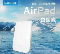 在飛比找樂天市場購物網優惠-美國 Lasko AirPad 白朗峰 超薄空氣清淨機 HF