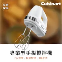 在飛比找蝦皮購物優惠-有發票【美膳雅Cuisinart】專業型手提攪拌機 7段速度