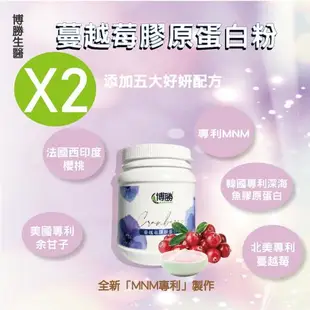 【博勝生醫】蔓越莓膠原蛋白粉 (200g/罐)X2入