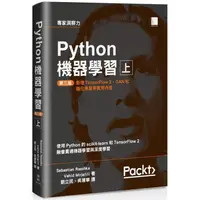 在飛比找PChome24h購物優惠-Python機器學習第三版（上）