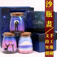 在飛比找蝦皮購物優惠-客製化 沙瓶畫 沙畫 沙畫瓶 沙畫套裝 沙畫組 沙畫玩具 生