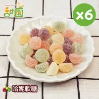 在飛比找momo購物網優惠-【甜園】哈尼軟糖120gX6包(造型軟糖 水果風味 軟糖 婚