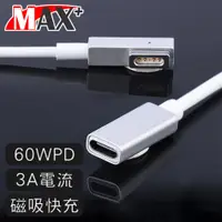 在飛比找PChome24h購物優惠-Max+ Type-C轉Magsafe PD快充 磁吸L型充