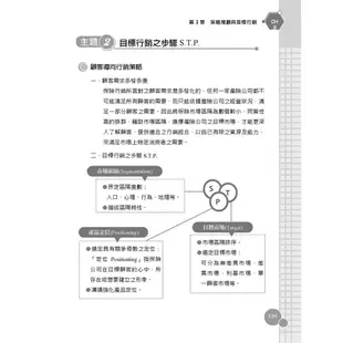 財產保險行銷概要(保險經紀人考試適用)(T095F21-1)[三民輔考資訊 官方直營店]