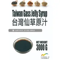 在飛比找蝦皮購物優惠-台灣仙草原汁TAIWAN HERB SYRUP 仙草原汁 無