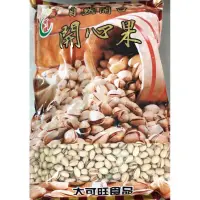 在飛比找蝦皮購物優惠-｛可旺 ｝開心果  杏仁堅果 量販包3KG