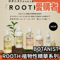 在飛比找露天拍賣優惠-日本 BOTANIST ROOTH 植物性精華 洗髮精 潤髮