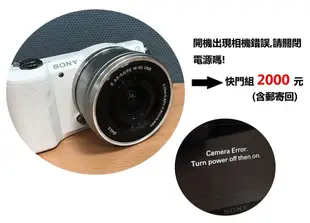 高雄數位光學 專業維修 SONY A5000 A5100 ILCE5000 ILCE5100 相機錯誤請關閉電源 快門組