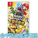 預購10月17日上市【NS 原版片】☆SWITCH 超級瑪利歐派對 空前盛會 派對遊戲☆ 中文版全新品【台中星光電玩】