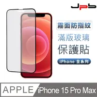 在飛比找PChome24h購物優惠-[ JPB iPhone 15 Pro Max 6.7吋 日