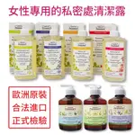 【限時特價】歐洲 波蘭原裝 GREEN PHARMACY 私密潔膚露 私密處清潔 私密處清潔 私密處 沐浴露  波蘭原裝