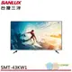 SANLUX 台灣三洋 43吋 4K 聯網液晶顯示器 電視 SMT-43KW1