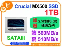 在飛比找Yahoo!奇摩拍賣優惠-阿甘柑仔店【預購】~全新 美光 MX500 1T 1TB 2